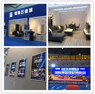 2020第二届天府眉山家居建材博览会 引领绿色智能家居新潮流